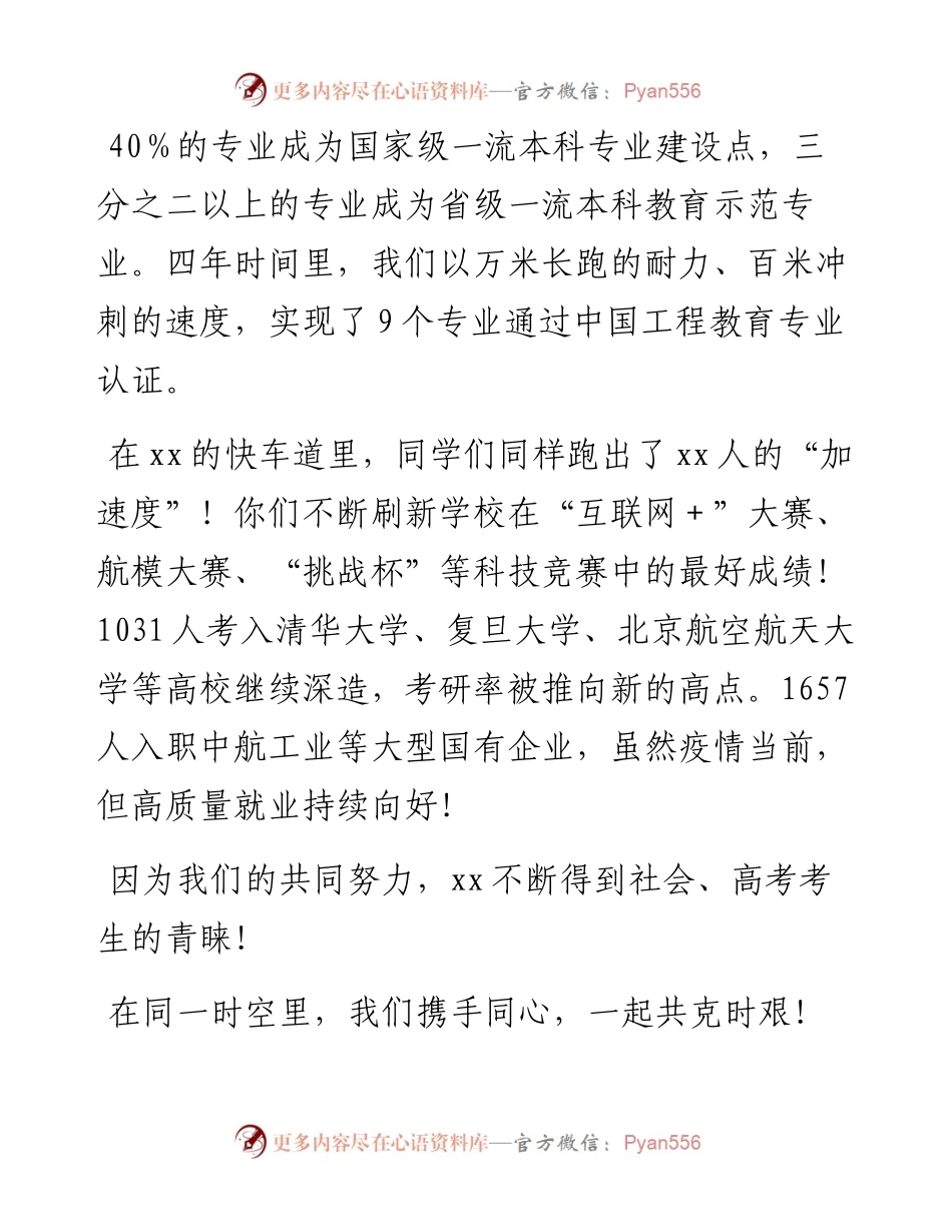 高校校长、校友代表在届毕业典礼上的讲话（4篇）.docx_第2页