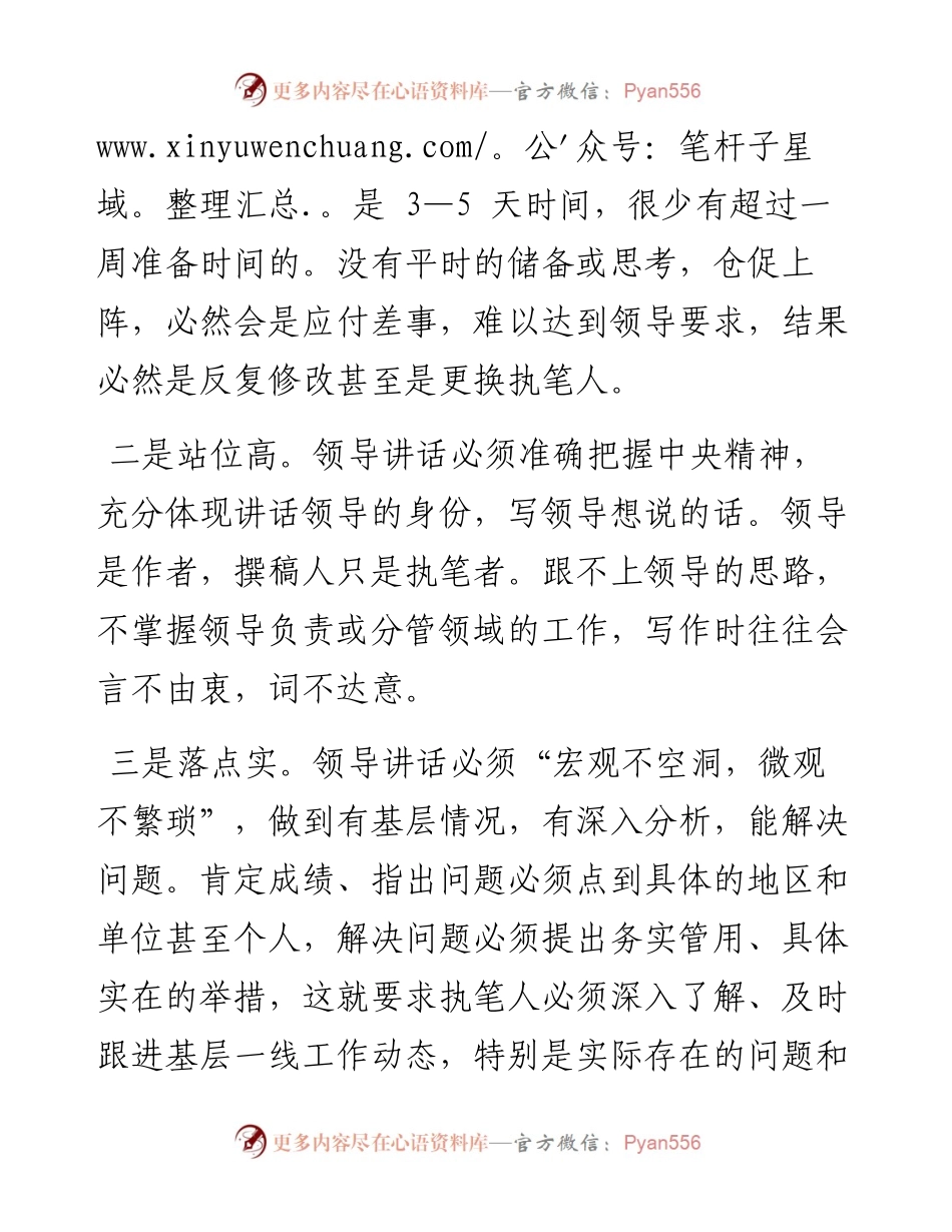 领导讲话材料写作能力的提升路径.docx_第2页