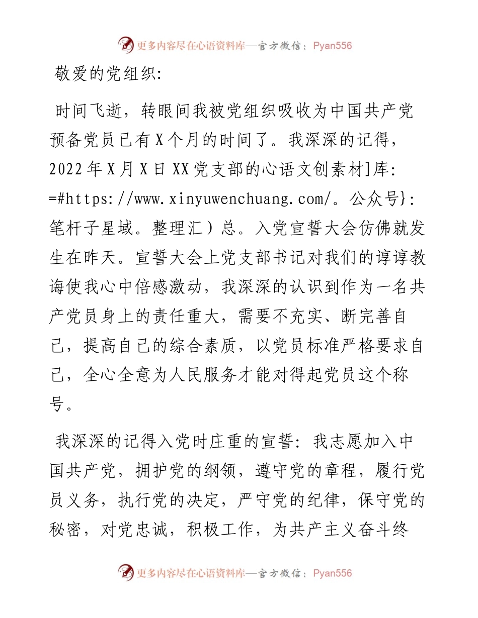预备党员第2季度思想汇报.docx_第1页