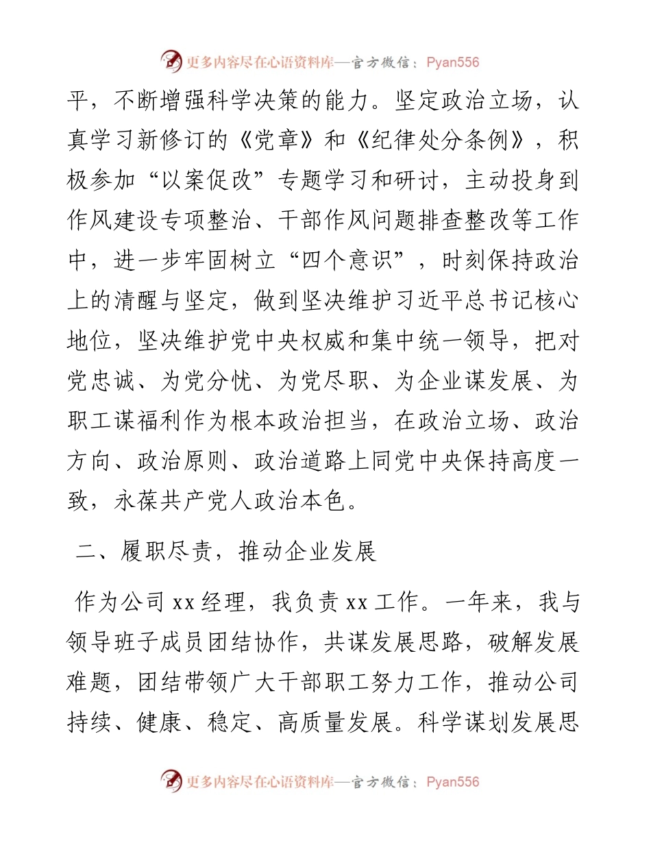 集团公司总经理个人述职述廉报告.docx_第2页