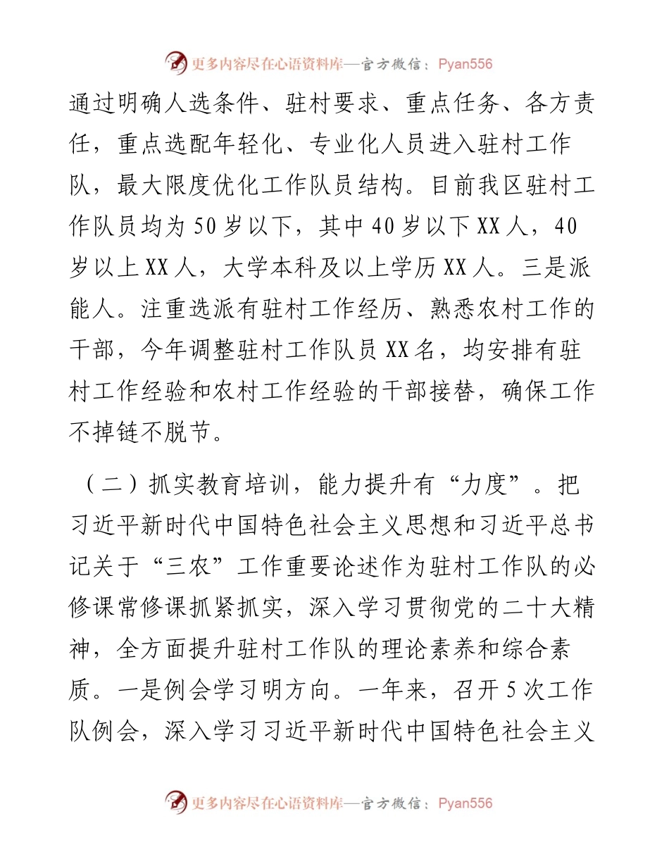 驻村工作队度工作述职报告.docx_第2页