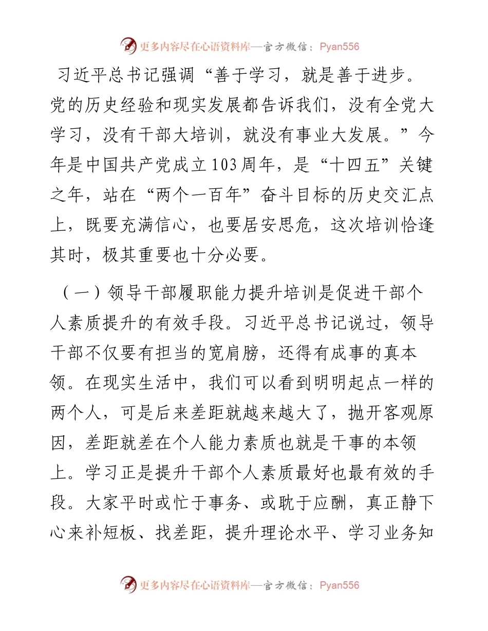领导干部履职能力提升培训上的动员讲话.docx_第2页