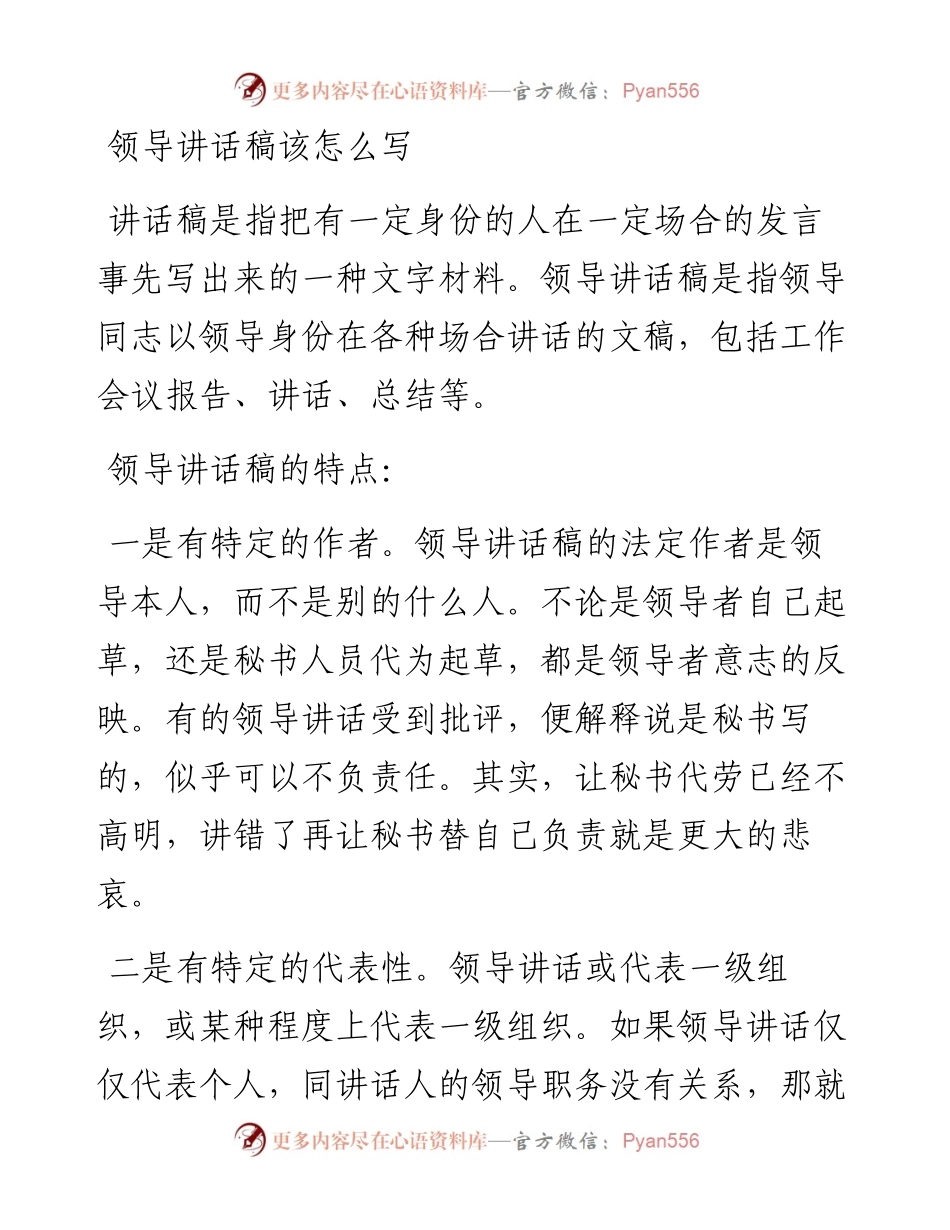 领导讲话稿的禁忌.docx_第1页