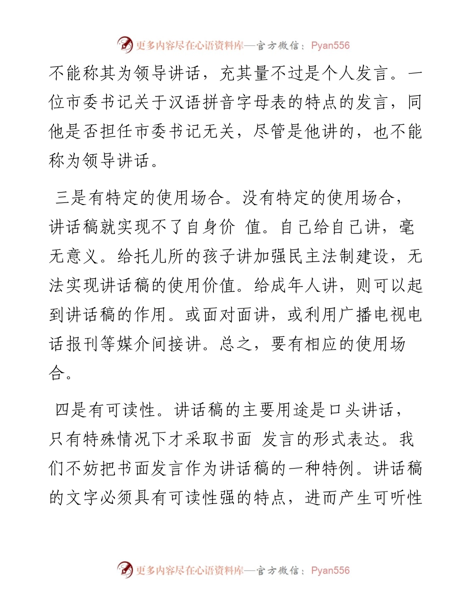 领导讲话稿的禁忌.docx_第2页