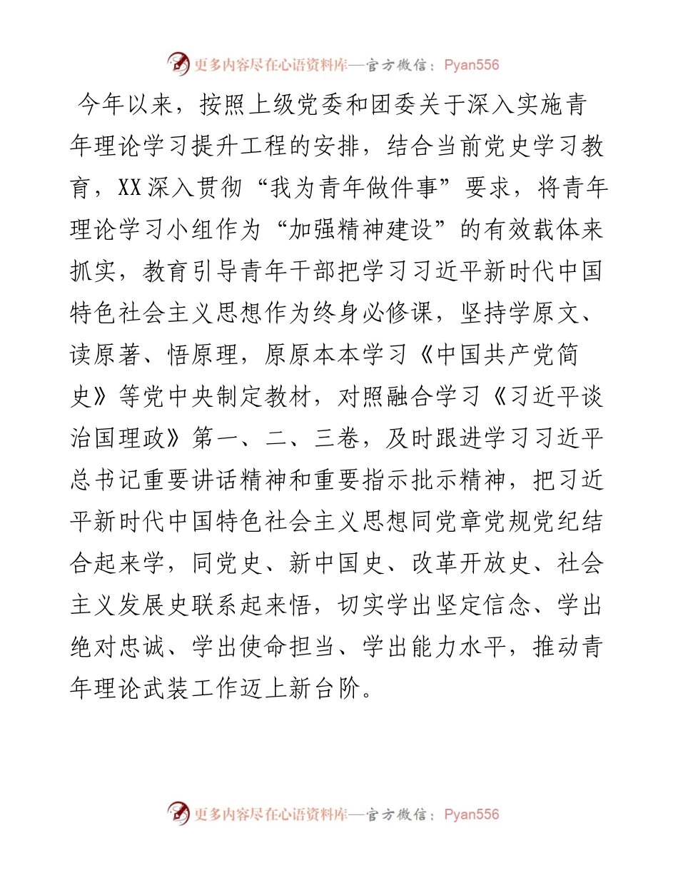 青年理论学习小组理论学习工作情况汇报.docx_第1页