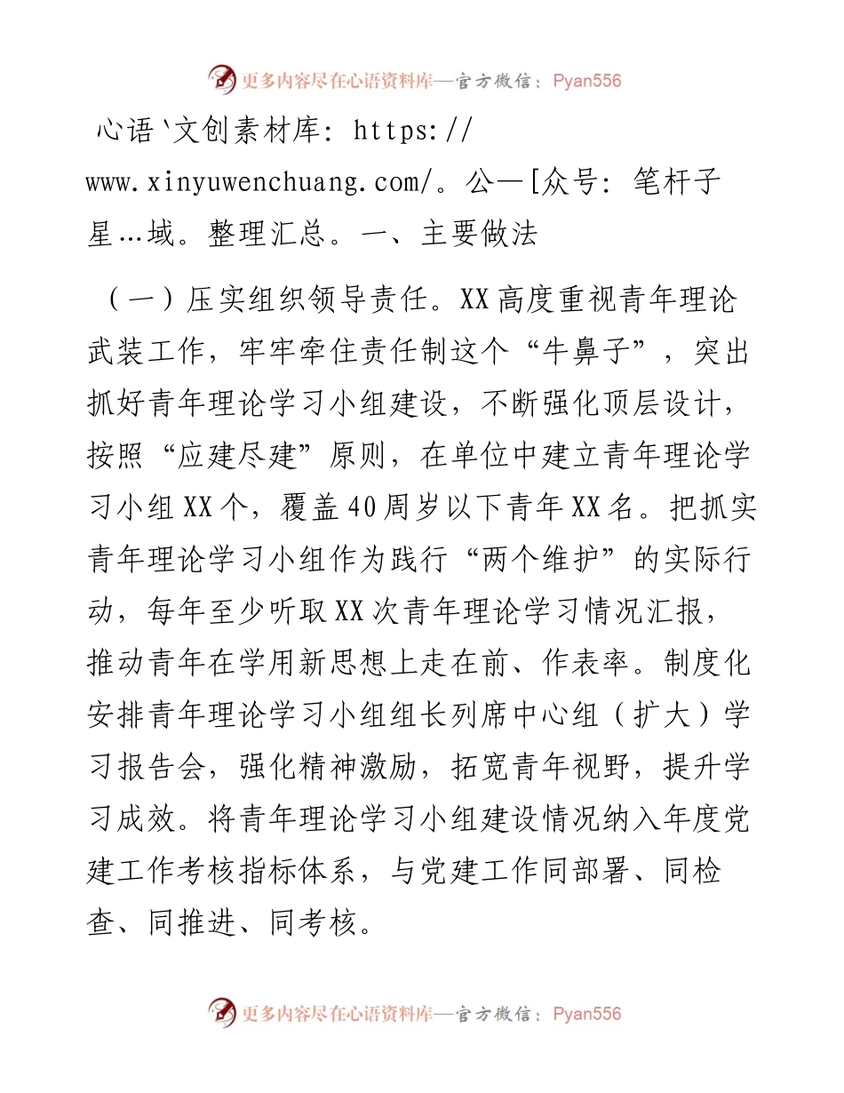 青年理论学习小组理论学习工作情况汇报.docx_第2页