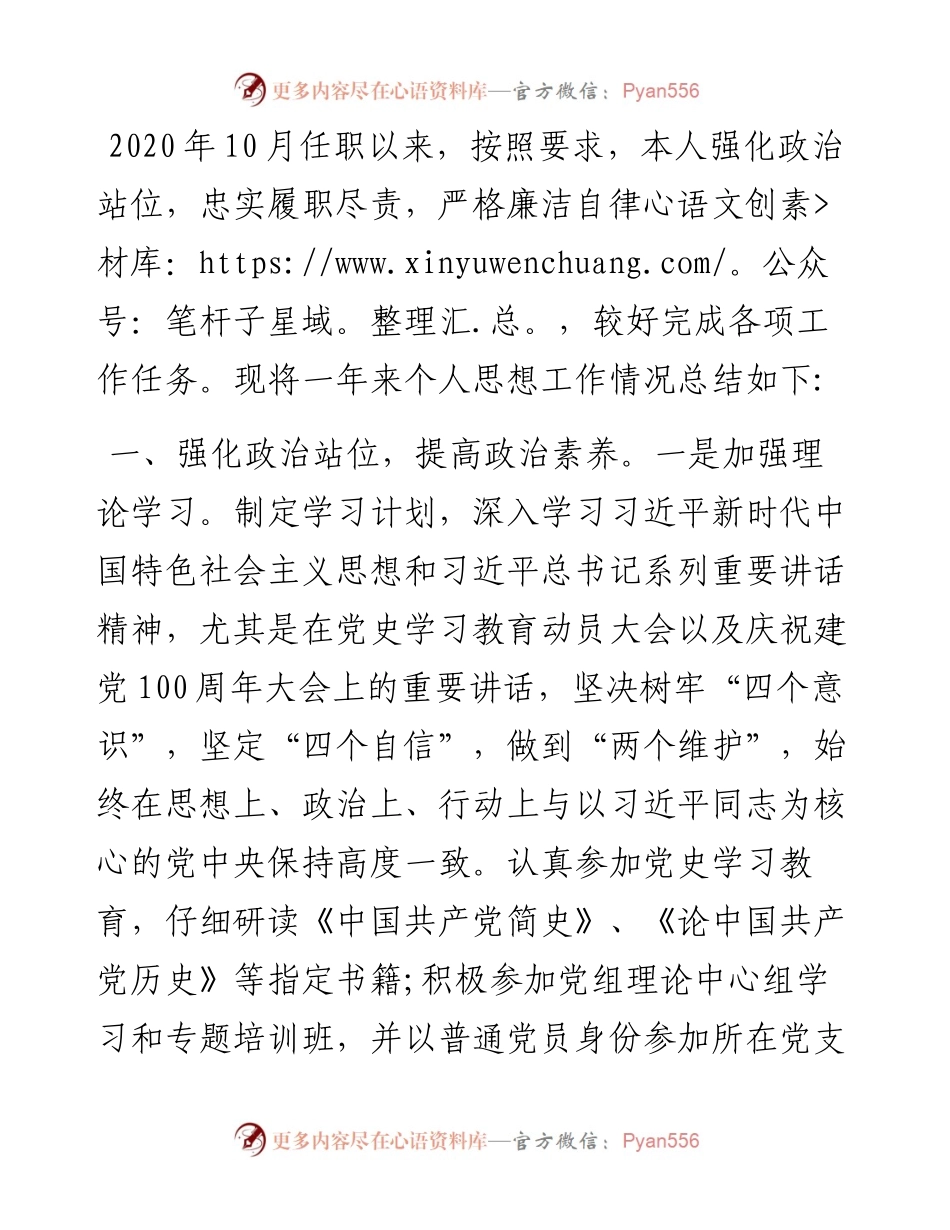 领导干部试用期思想工作总结.docx_第1页