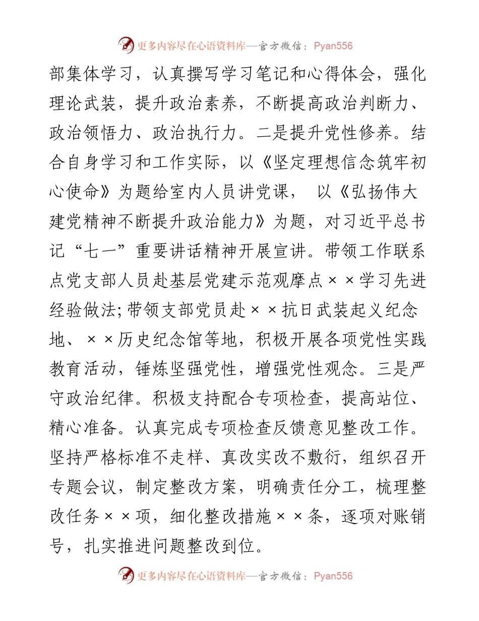 领导干部试用期思想工作总结.docx_第2页
