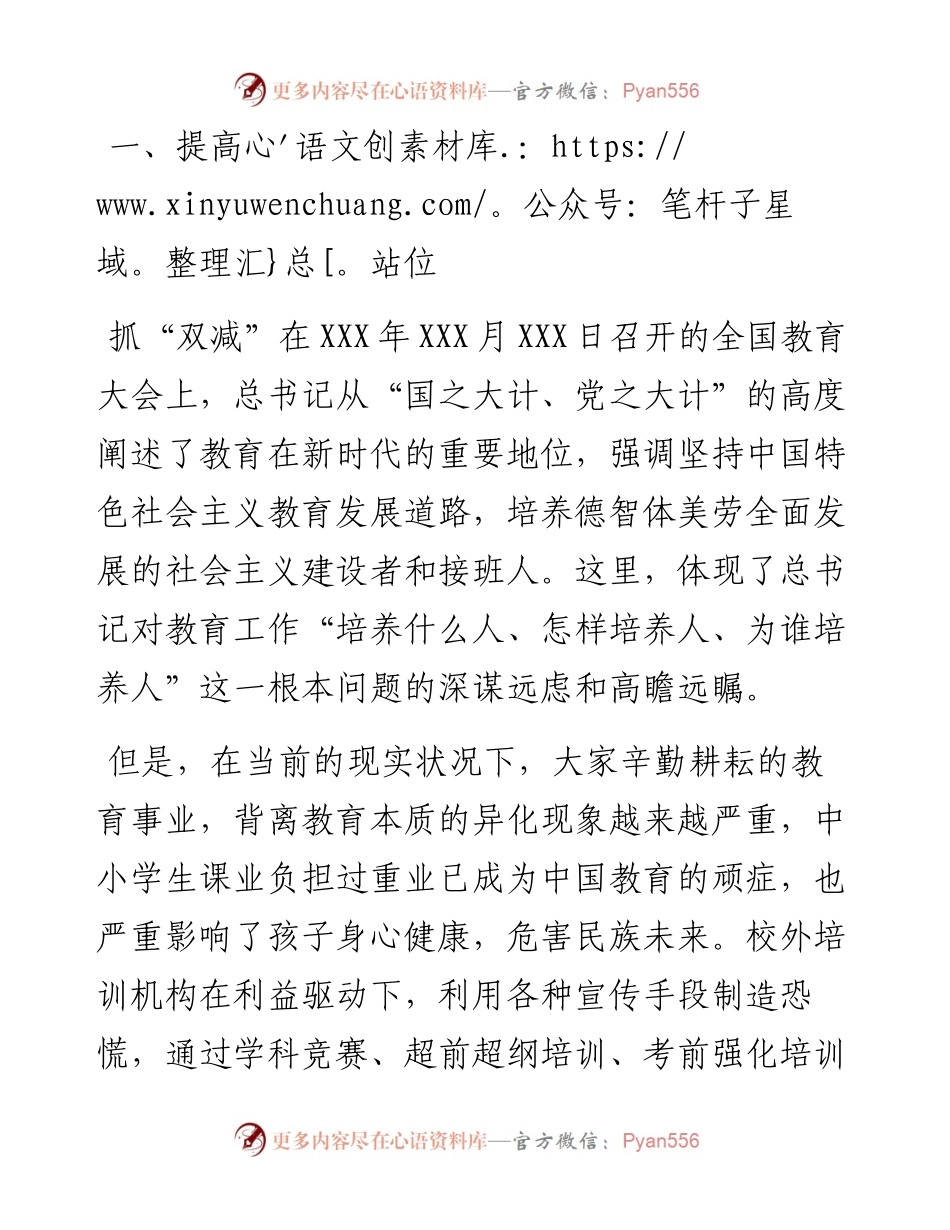 领导干部在全市“双减”工作推进会议上的讲话.docx_第2页