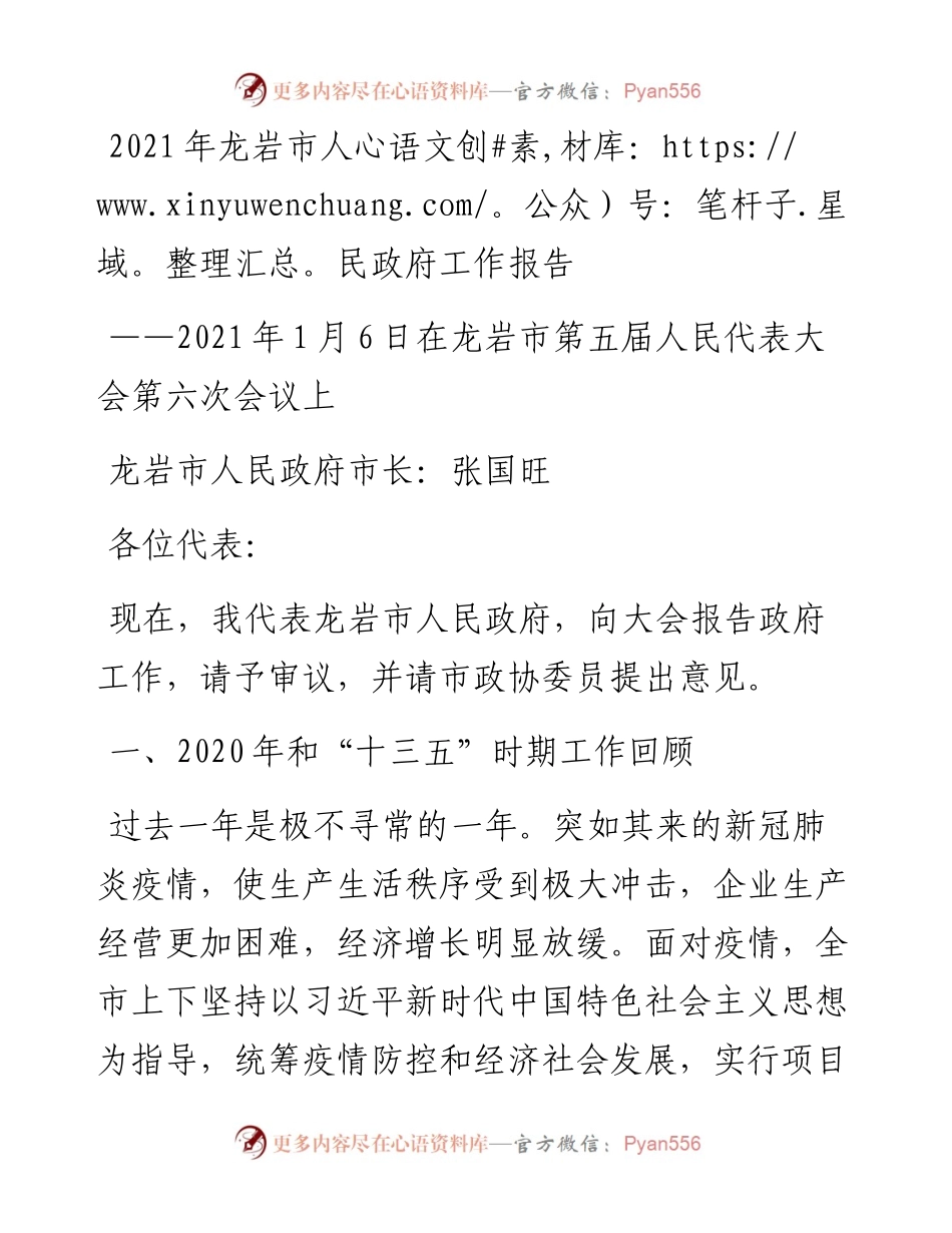 龙岩市人民政府工作报告.docx_第1页