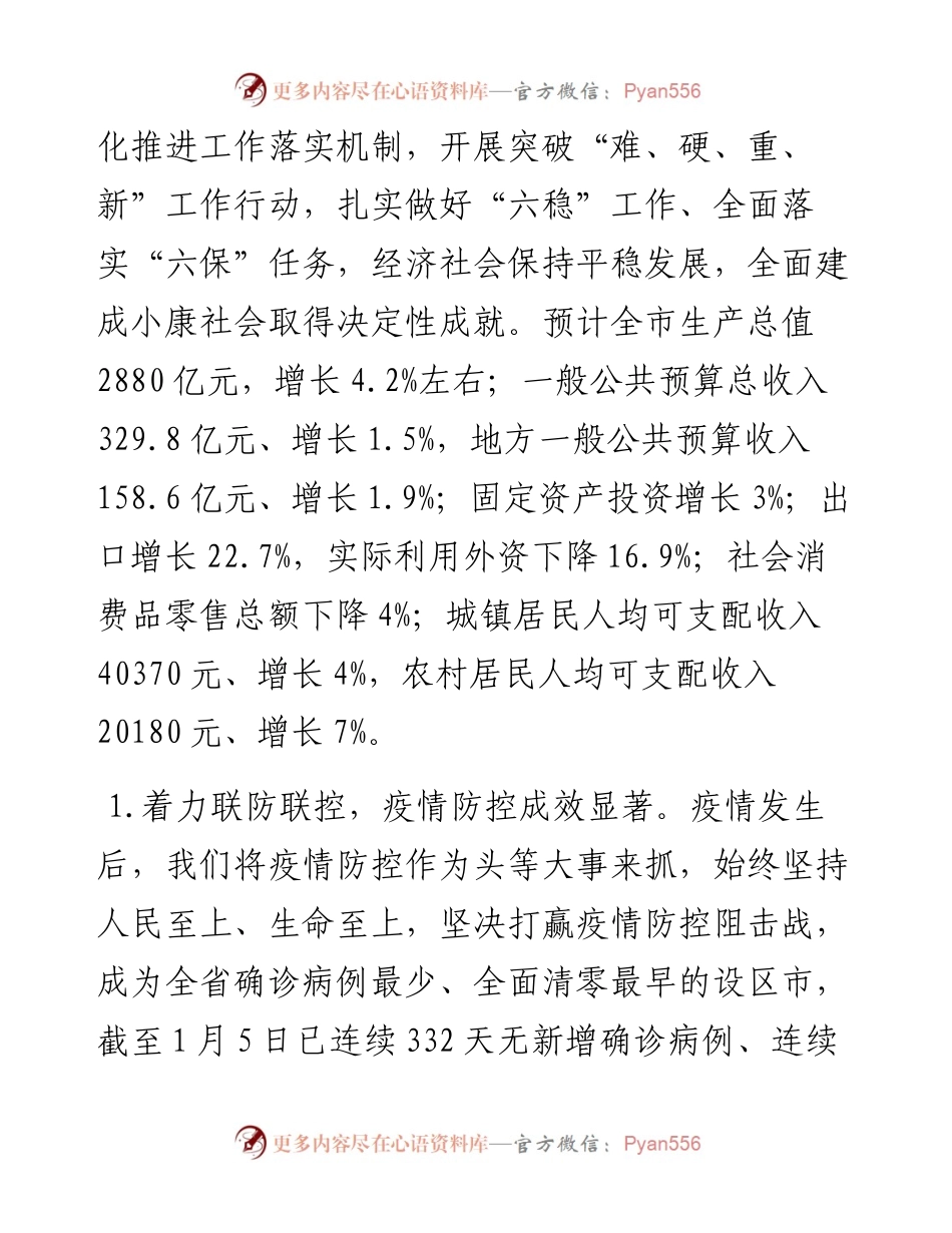 龙岩市人民政府工作报告.docx_第2页