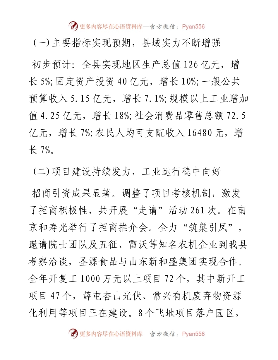 黑山县人民政府工作报告（全文）.docx_第2页