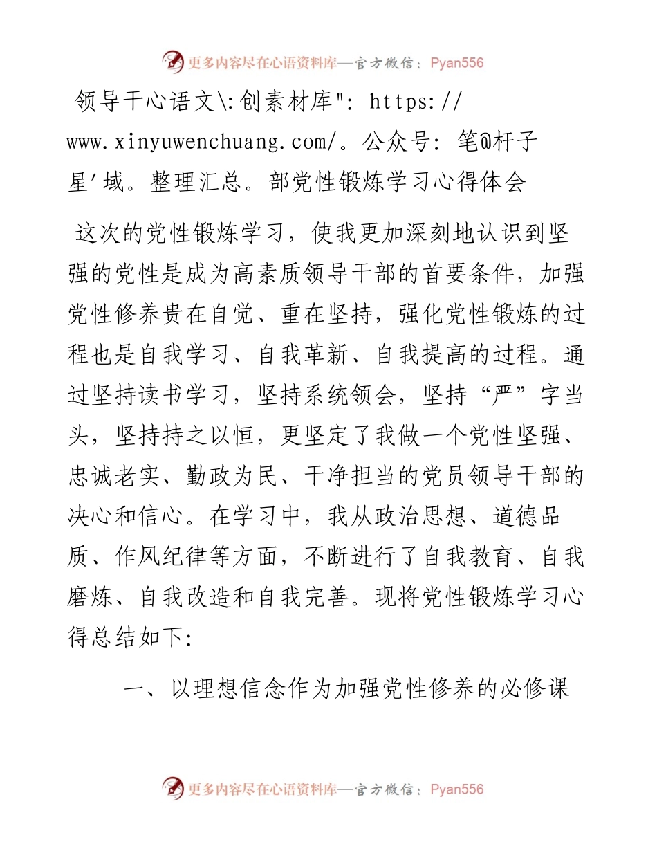 领导干部党性锻炼学习心得体会.docx_第1页