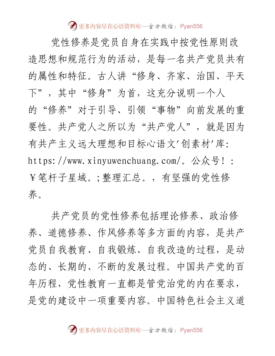 领导干部党性锻炼学习心得体会.docx_第2页