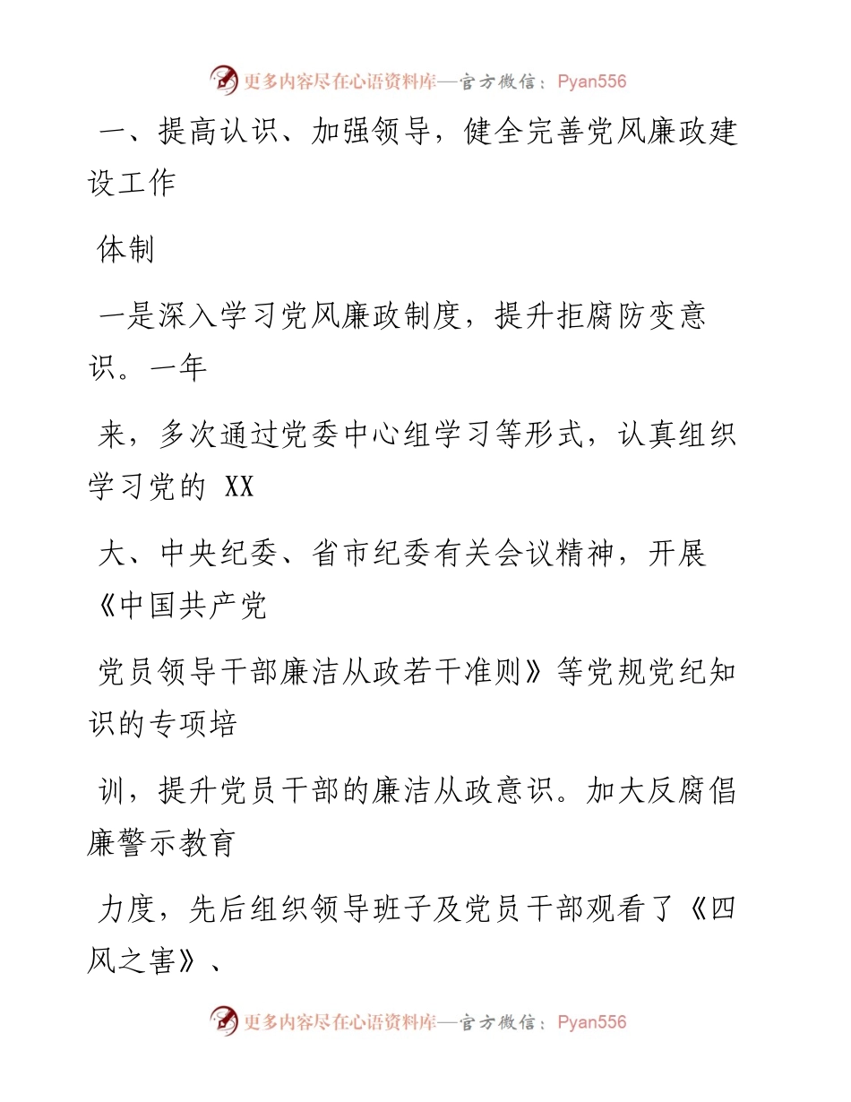 高校党委书记履行党风廉政建设责任报告.docx_第2页