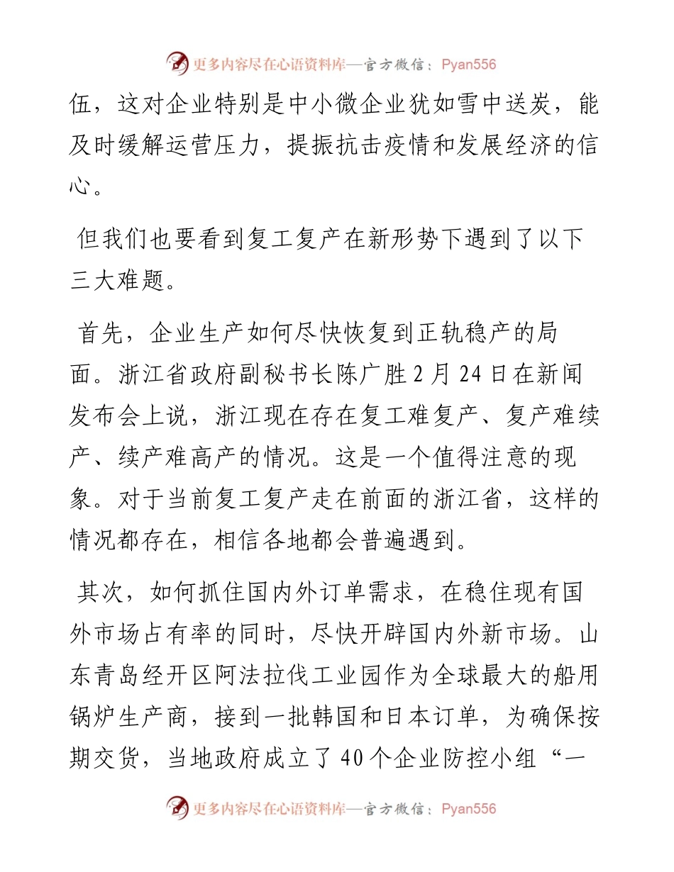 魏建国：复工复产，要发挥产业集群优势.docx_第2页