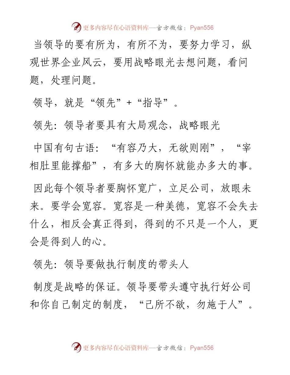 领导，即“领先”+“指导”.docx_第1页