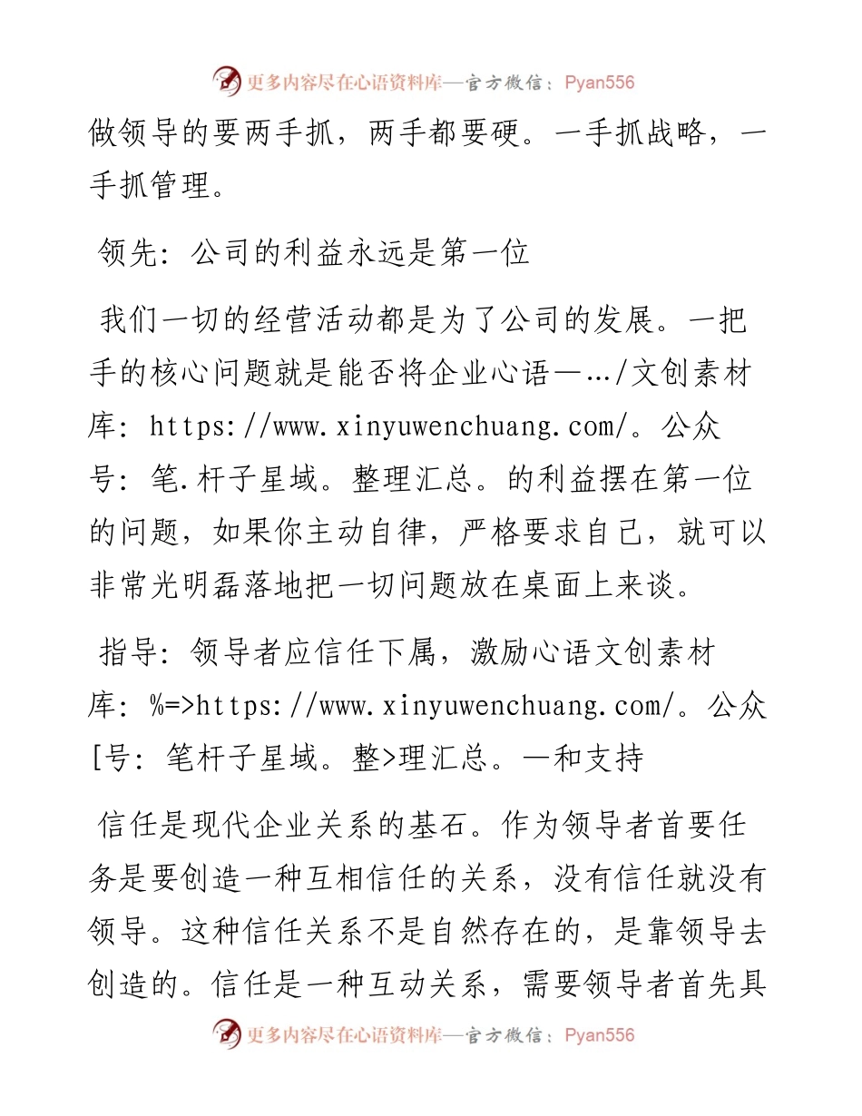 领导，即“领先”+“指导”.docx_第2页