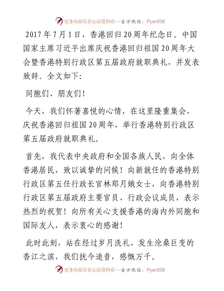 香港回归20周年习近平致辞讲话全文.docx_第1页
