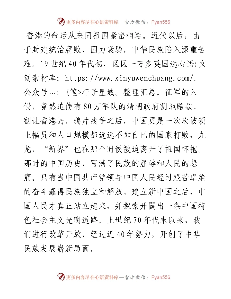 香港回归20周年习近平致辞讲话全文.docx_第2页