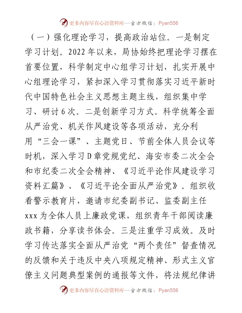 领导班子上半年落实全面从严治党主体责任情况报告及下半年工作部署.docx_第2页