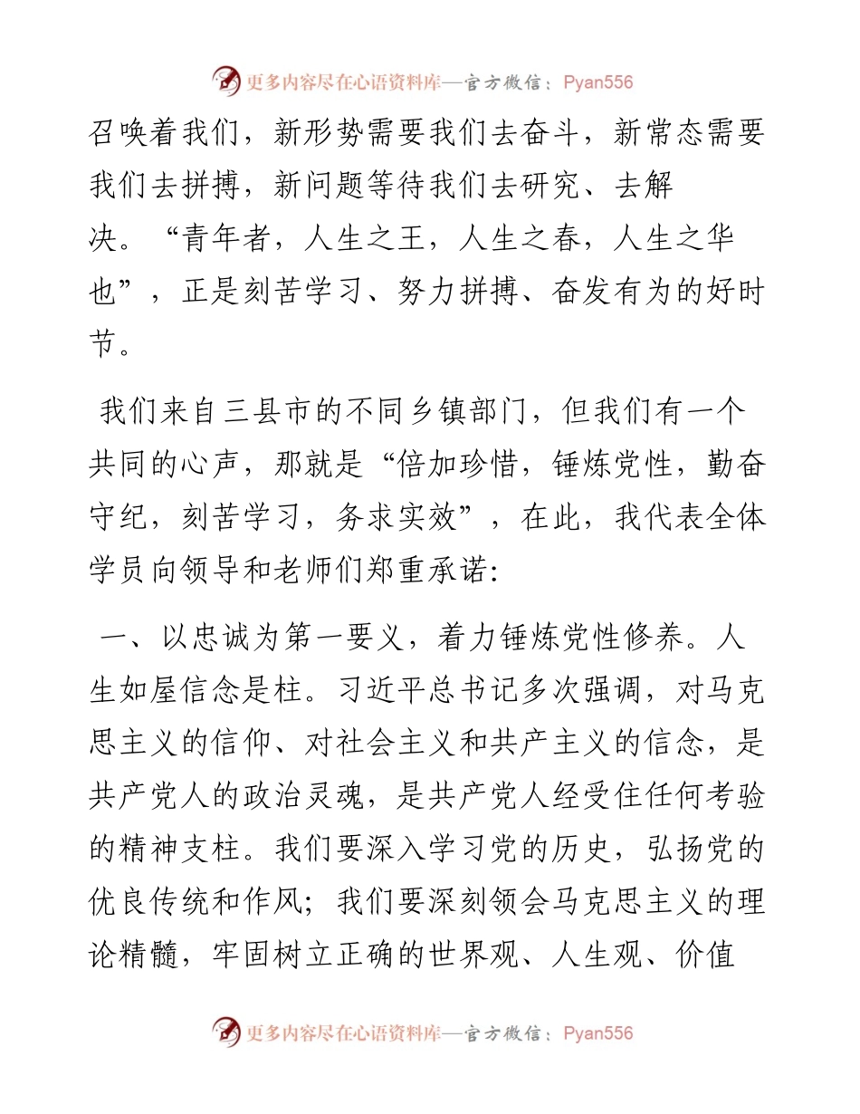青干班学员代表在开班仪式上的表态发言.docx_第2页