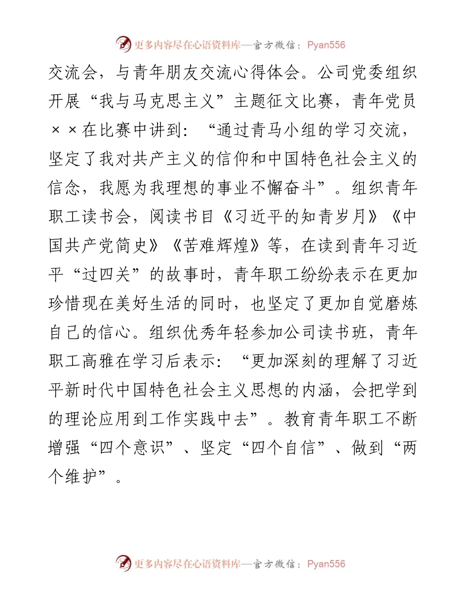 青年人才培养工作报告.docx_第2页