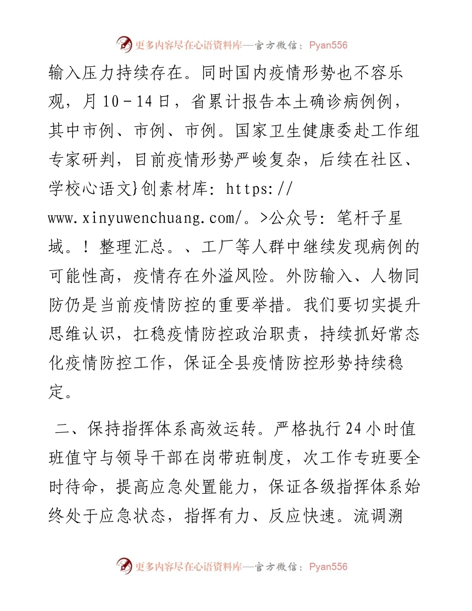 领导在新冠疫情与流感等传染病疫情防控工作会上的致辞发言材料(1).docx_第2页