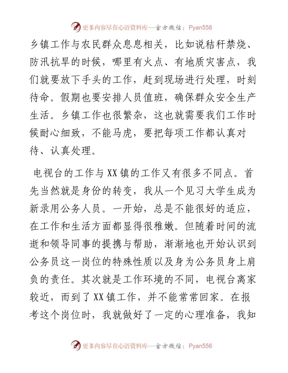 青年干部座谈会发言材料（乡镇干部）.docx_第2页