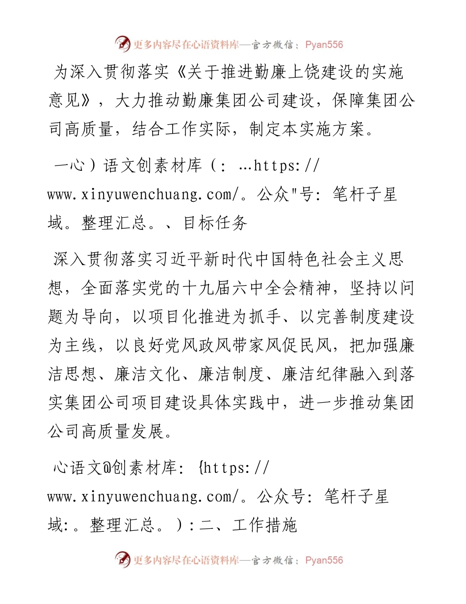 集团公司关于推进勤廉农垦建设的实施方案.docx_第1页