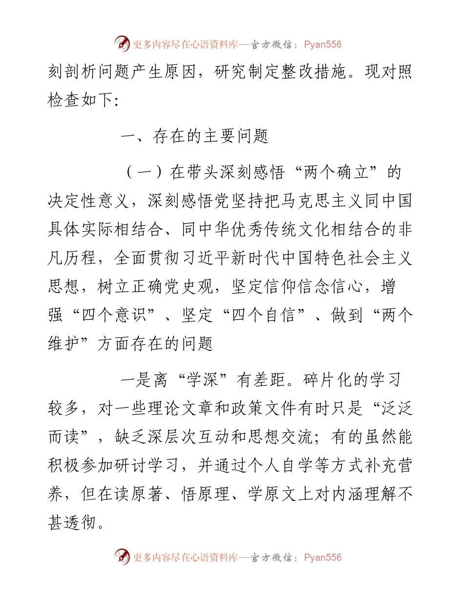 领导班子度党史学习五个带头专题民主生活会对照检查材料.docx_第2页