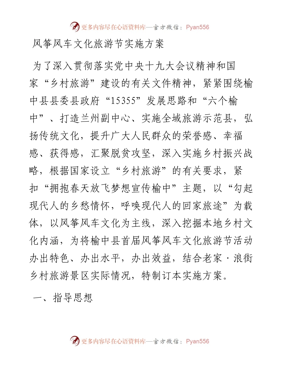 风筝风车文化旅游节实施方案.docx_第1页