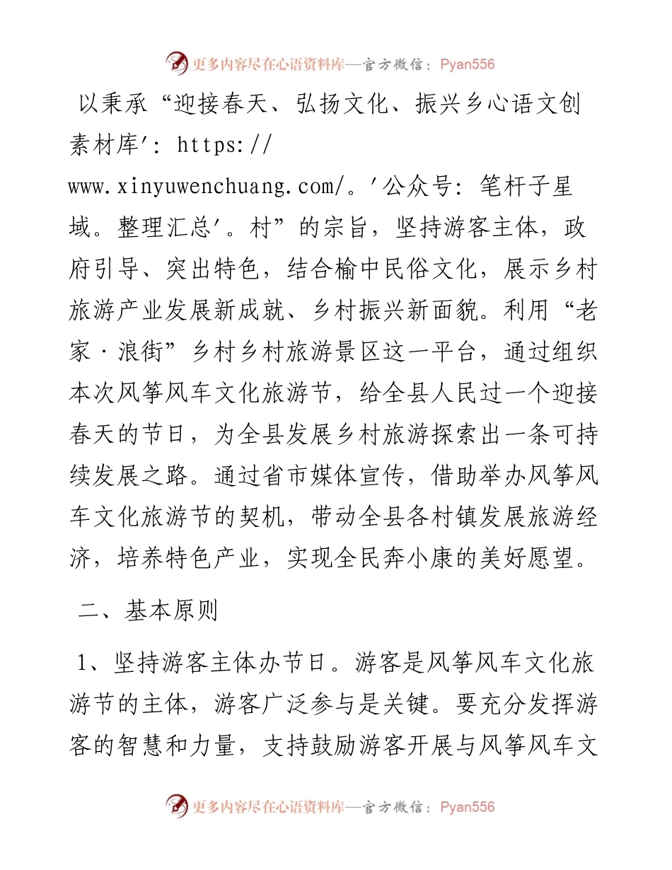 风筝风车文化旅游节实施方案.docx_第2页