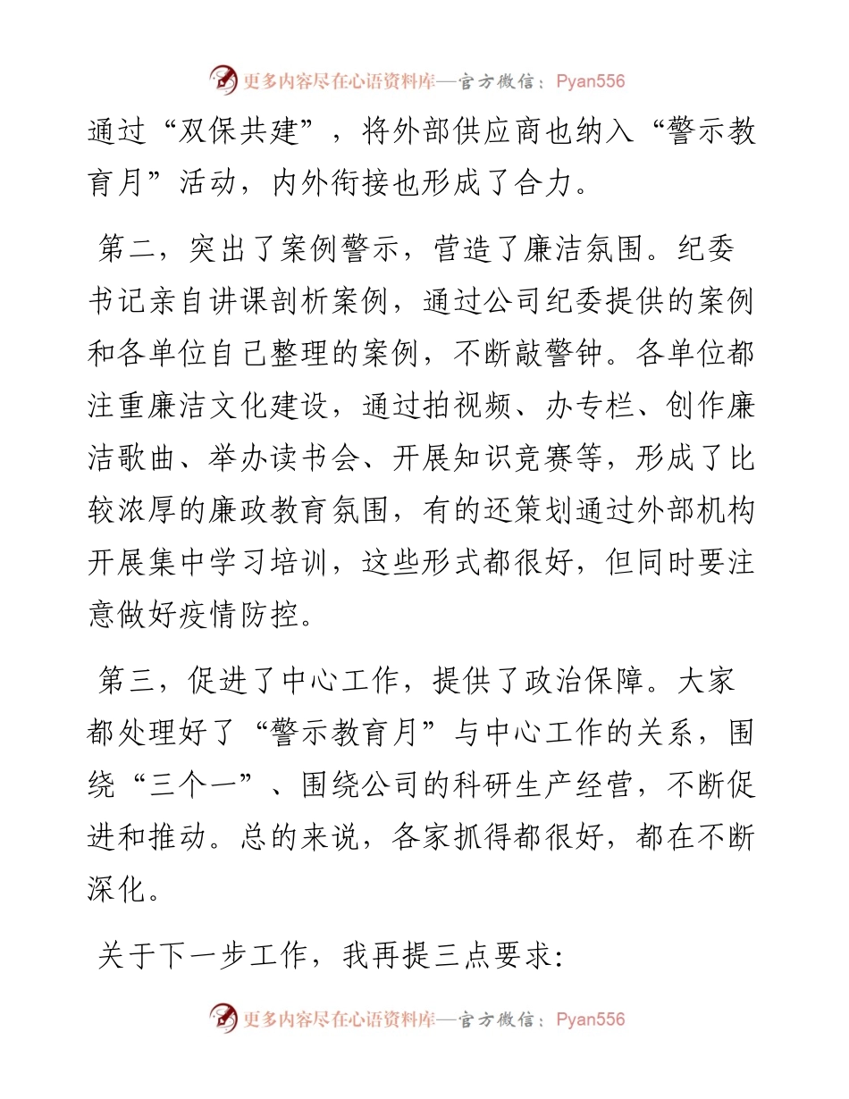 集团公司纪委书记在“党风廉政警示教育月”进展情况汇报会议上的讲话.docx_第2页