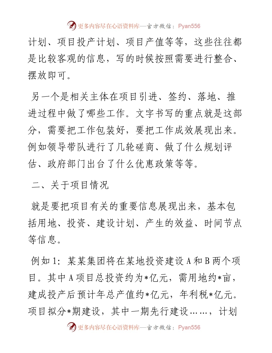 项目汇报类材料的写作建议.docx_第2页