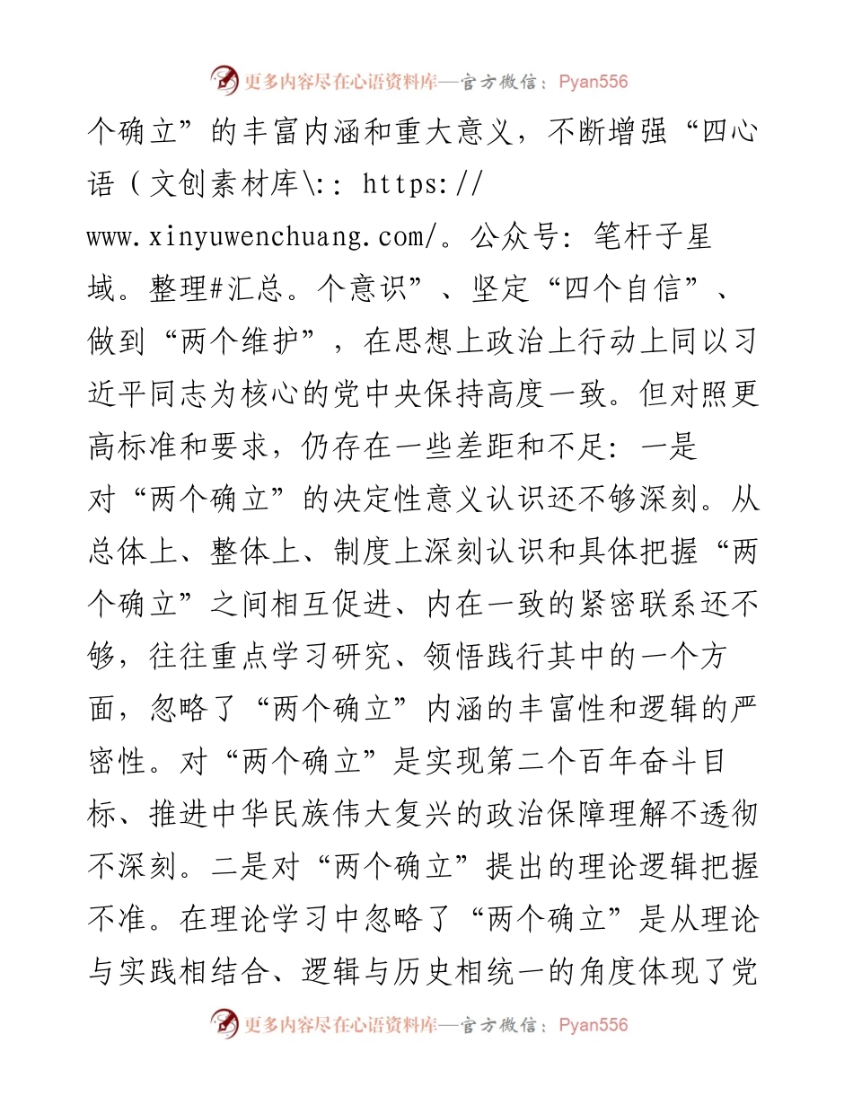 领导干部民主生活会个人对照检查材料（“六个带头”）.docx_第2页