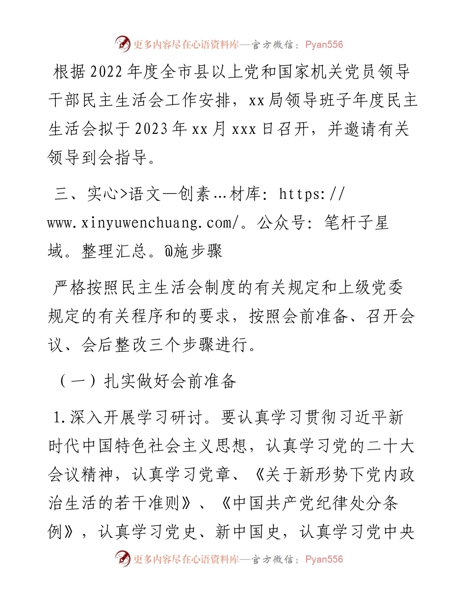 领导班子民主生活会方案（六个带头）.docx_第2页
