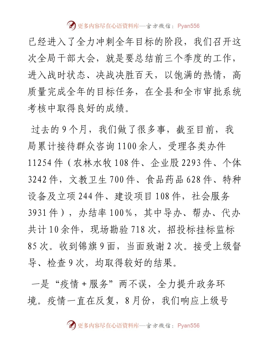 领导干部在行政审批局全局干部大会上的讲话发言材料(1).docx_第2页