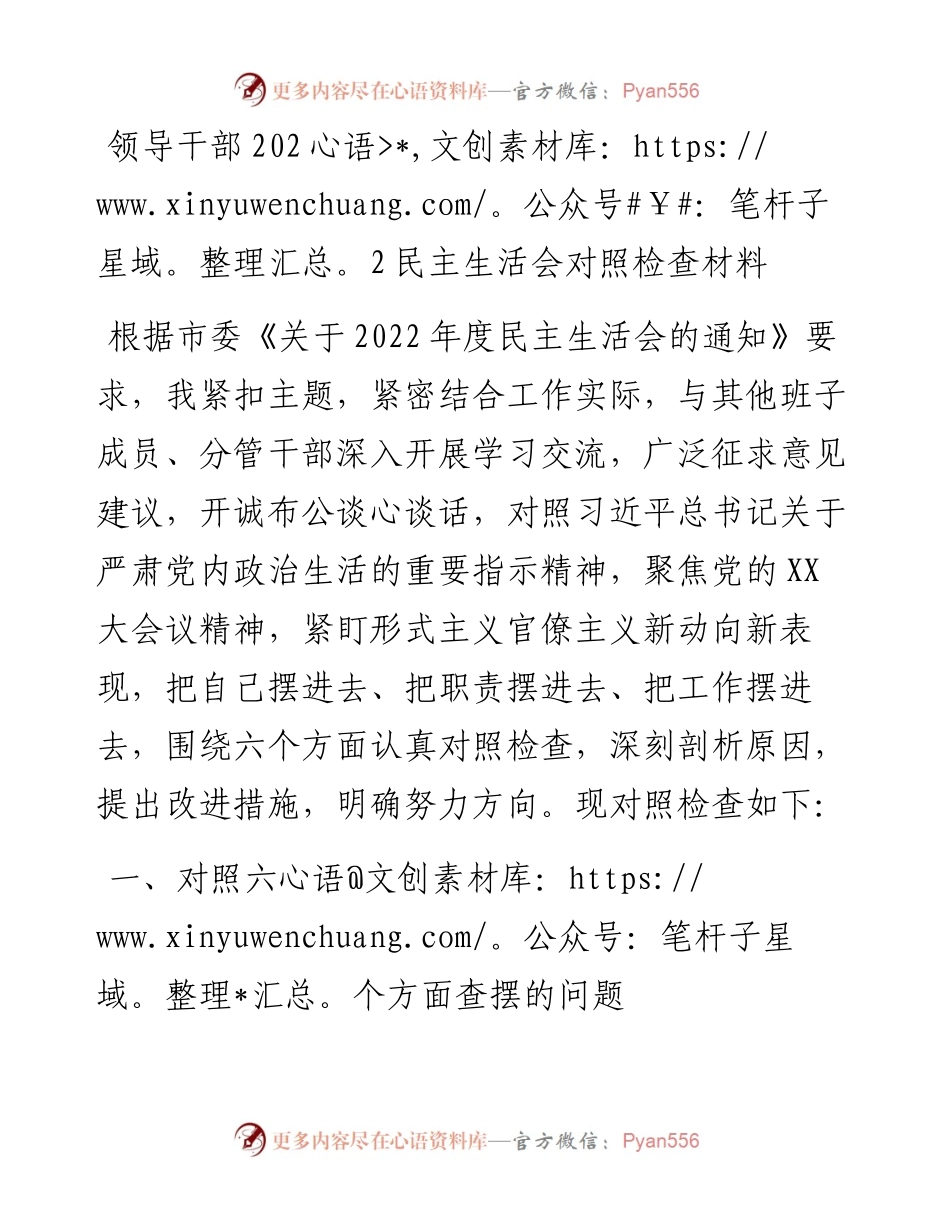 领导干部民主生活会对照检查材料.docx_第1页