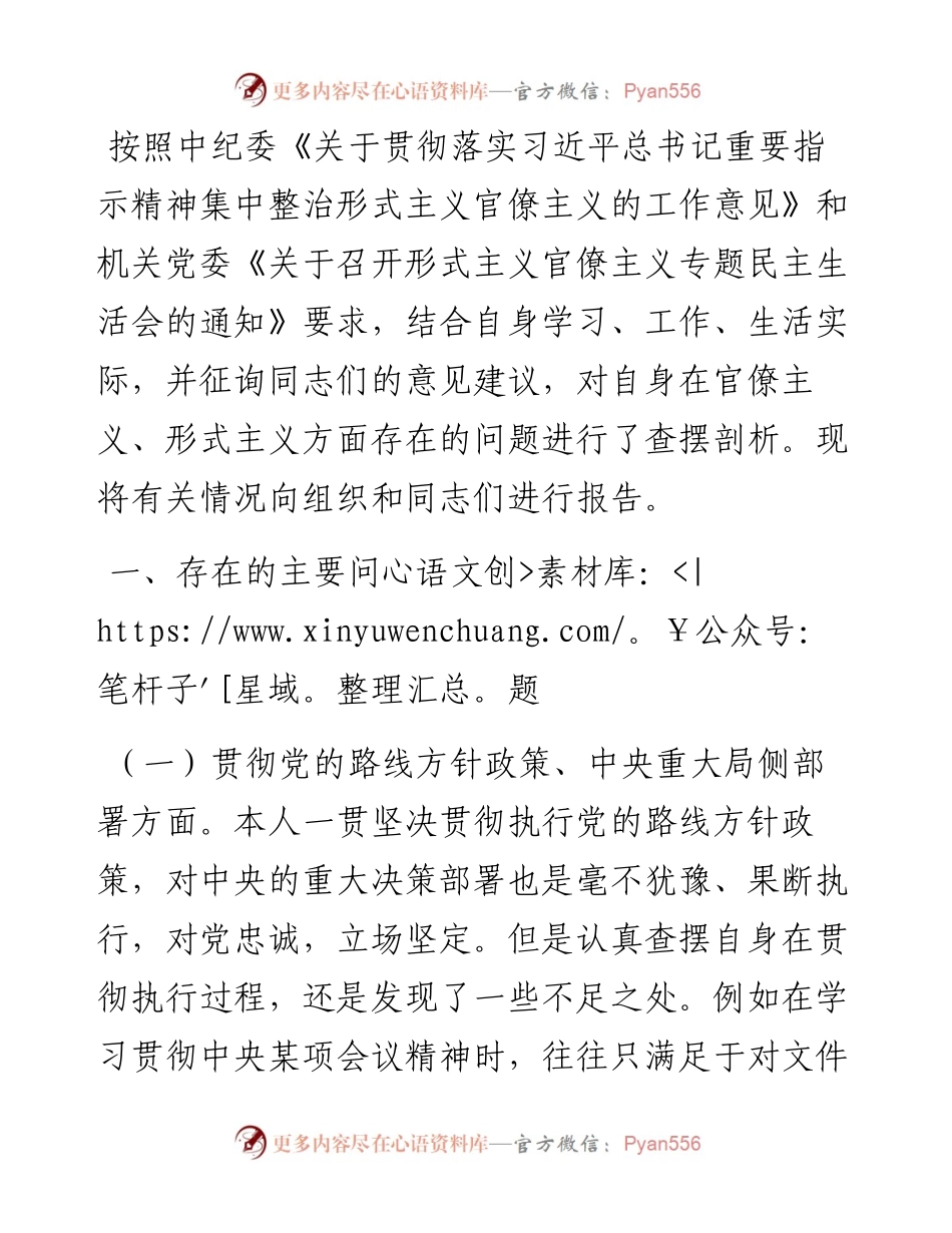 领导干部形式主义官僚主义专项整改对照检查材料.docx_第1页