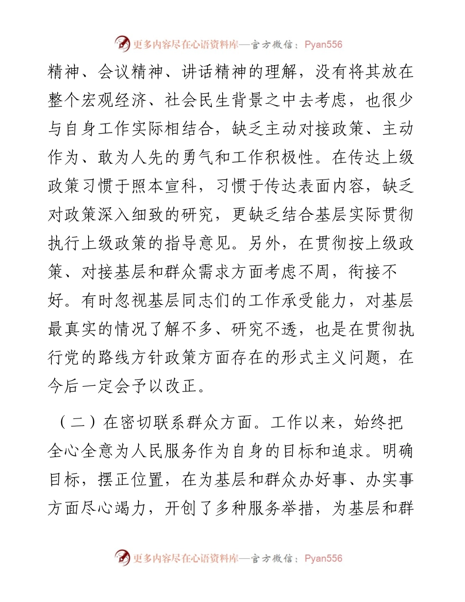 领导干部形式主义官僚主义专项整改对照检查材料.docx_第2页