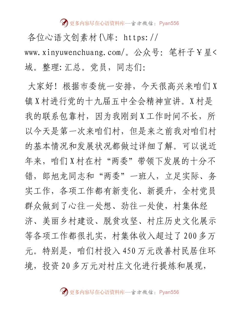 领导干部下基层党课宣讲提纲.docx_第1页