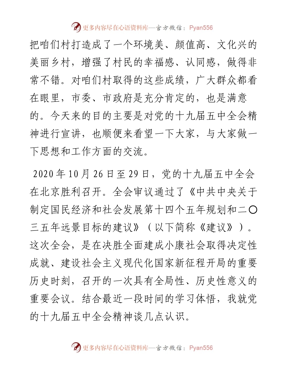 领导干部下基层党课宣讲提纲.docx_第2页