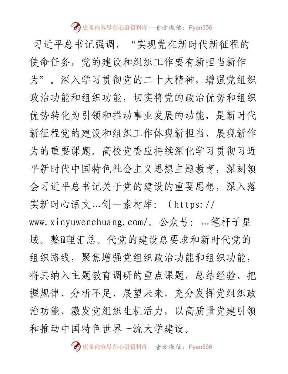 高校党委书记主题教育党课讲稿.docx_第1页