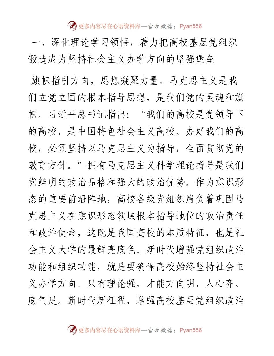 高校党委书记主题教育党课讲稿.docx_第2页