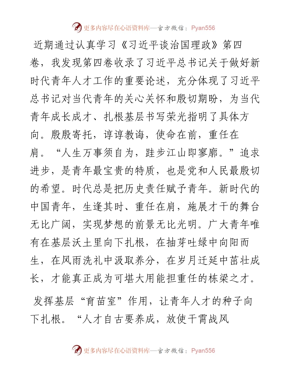 青年干部学习体会：发挥青年力量 谱写时代华章.docx_第1页