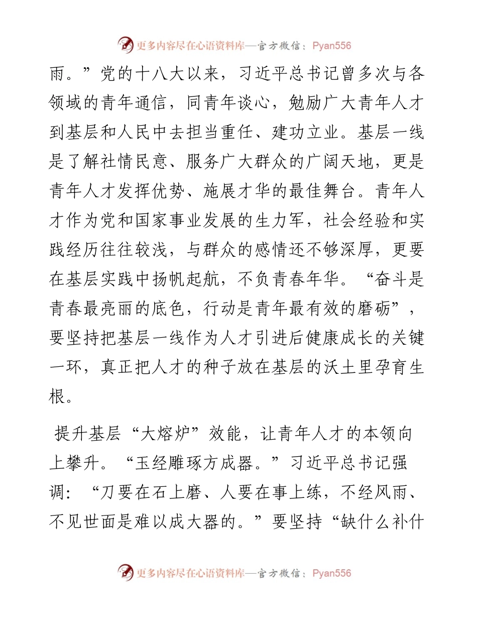 青年干部学习体会：发挥青年力量 谱写时代华章.docx_第2页