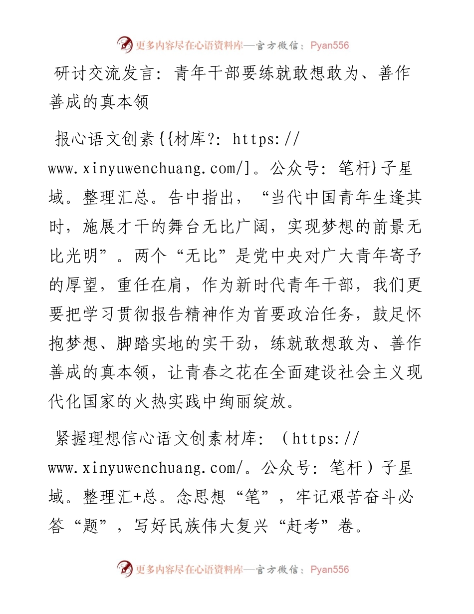 青年干部要练就敢想敢为、善作善成的真本领.docx_第1页