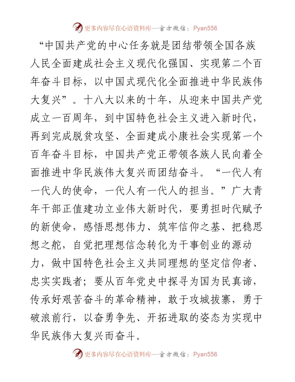 青年干部要练就敢想敢为、善作善成的真本领.docx_第2页