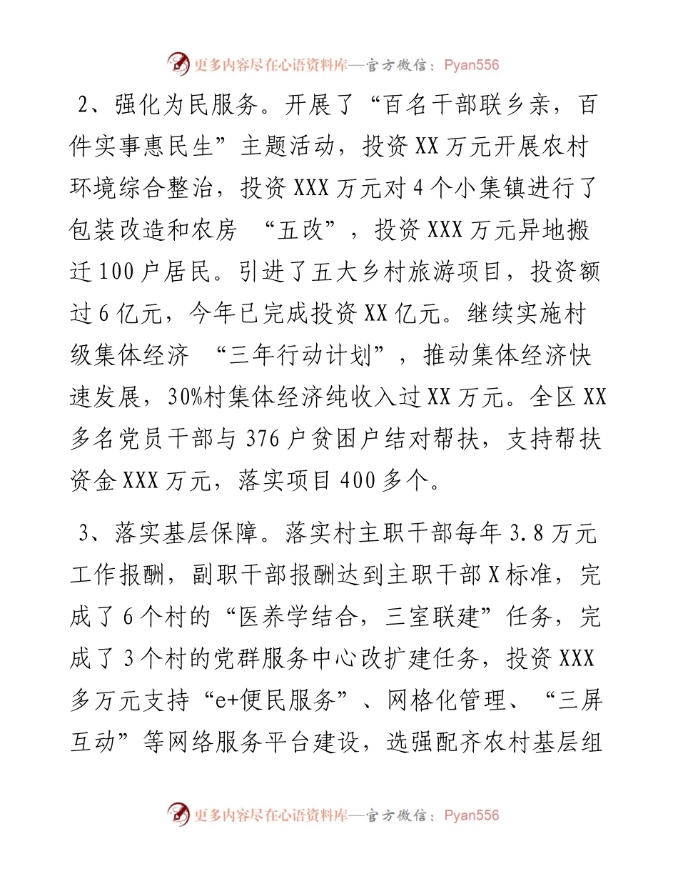 风景名胜区党工委书记党建述职报告.docx_第2页
